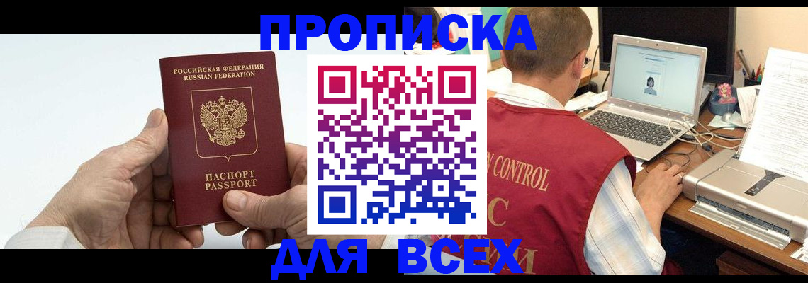 купить прописку в Великом Устюге